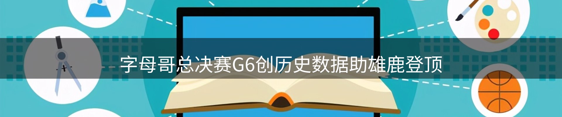 焦点展望